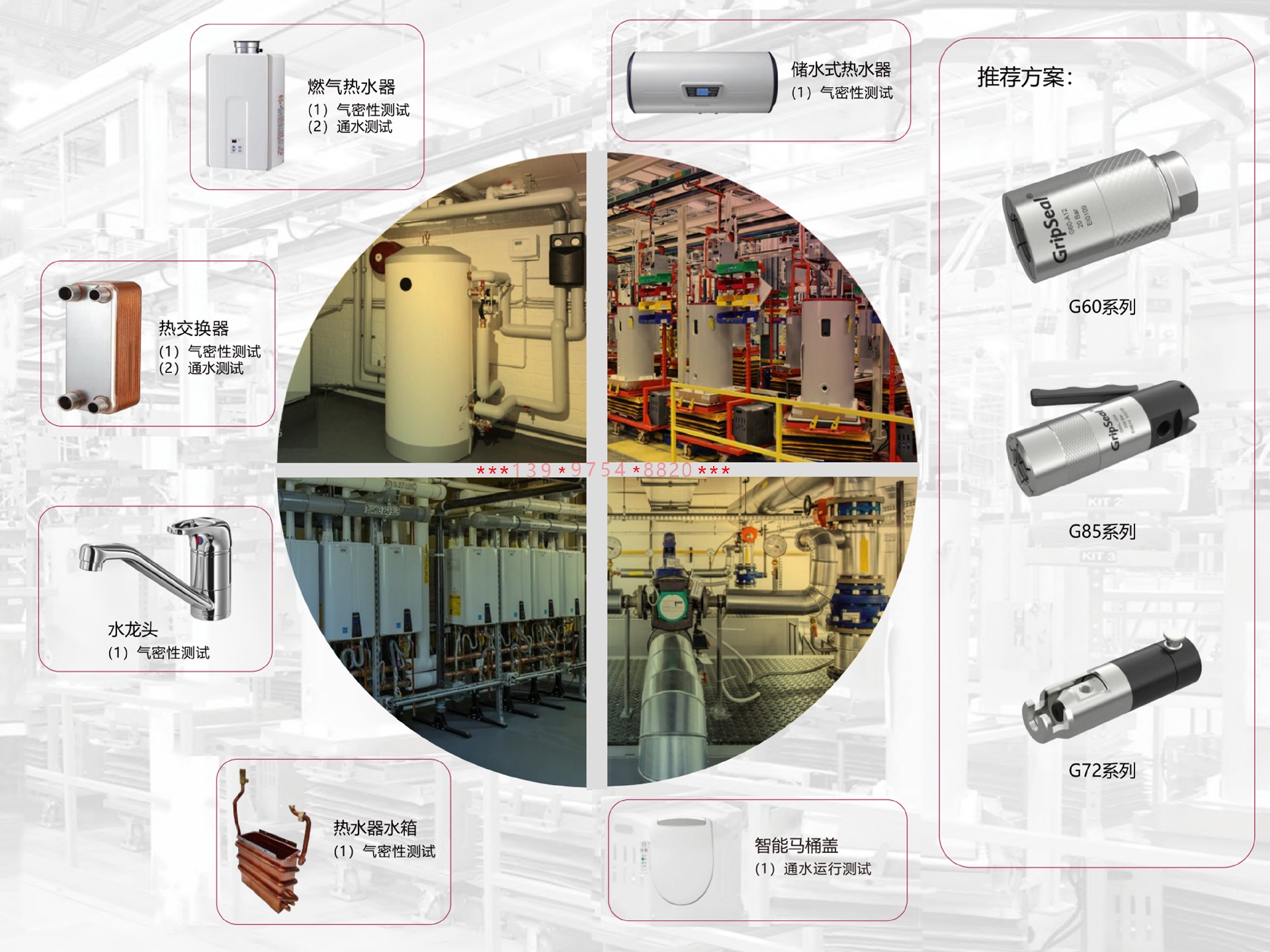 格雷希爾快速連接器在熱水器行業(yè)的應用