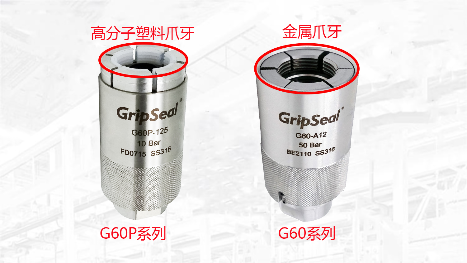 格雷希爾G60系列和G60P系列的對(duì)比 格雷希爾G60系列和G60P系列的對(duì)比